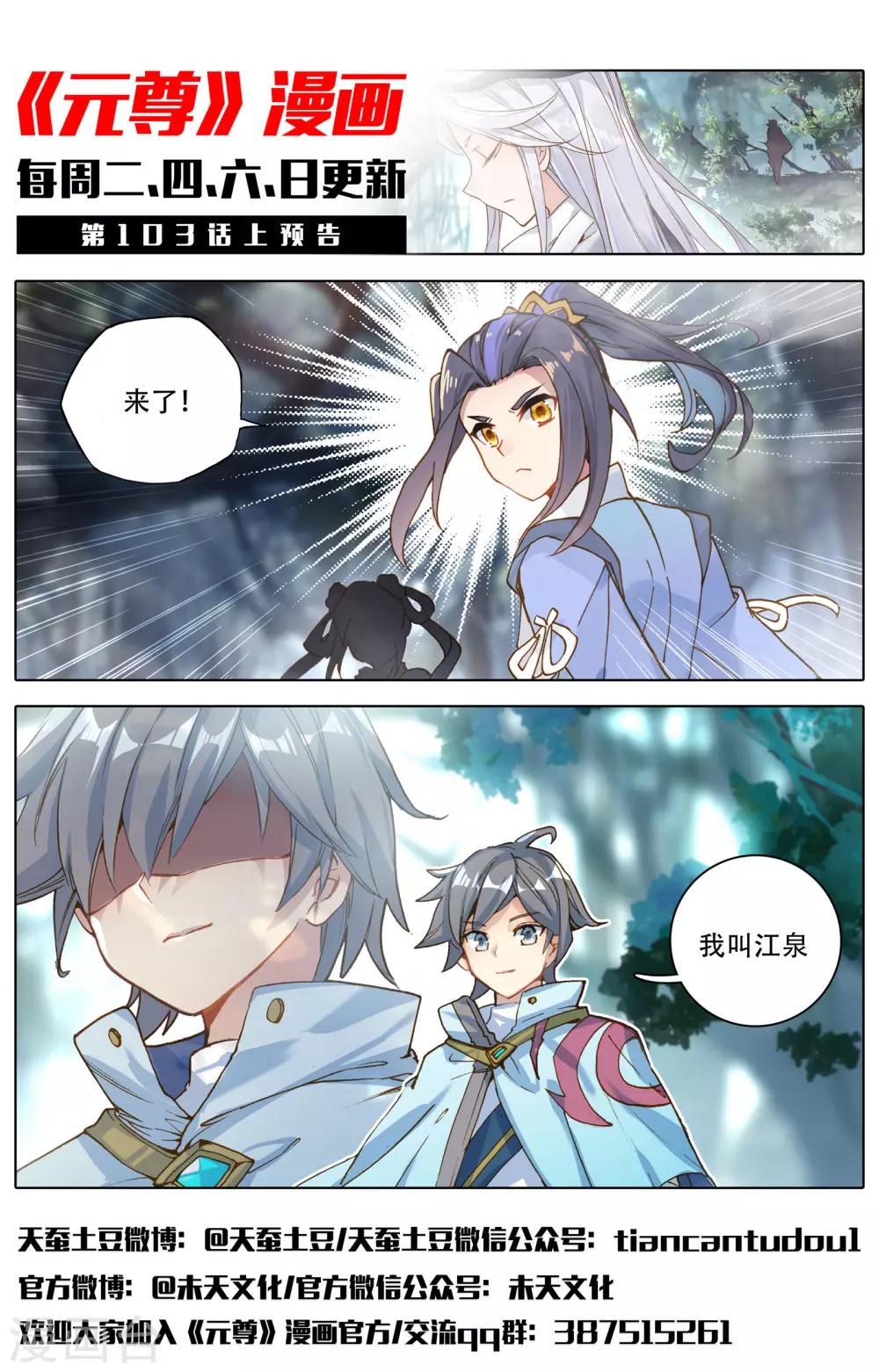第102话下 谋金池11