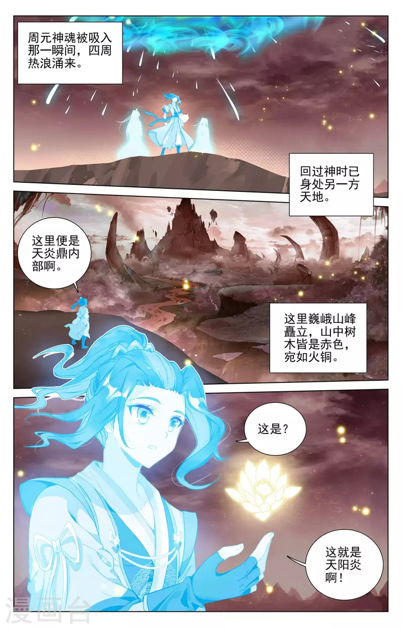 第403话上 天炎鼎现6