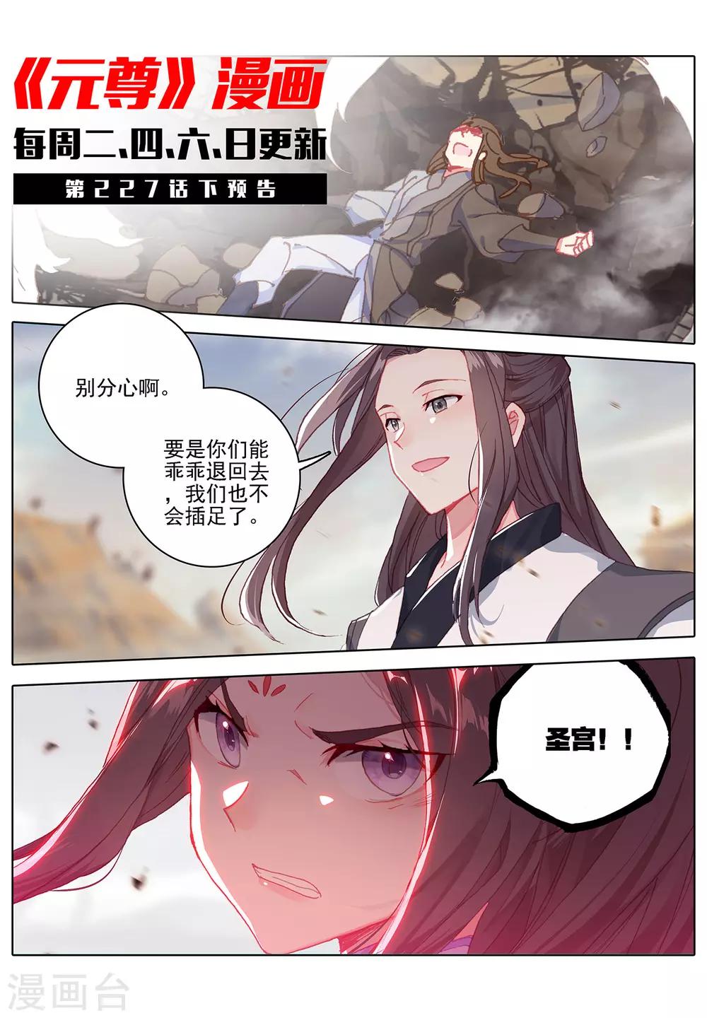 第227话上 团灭10