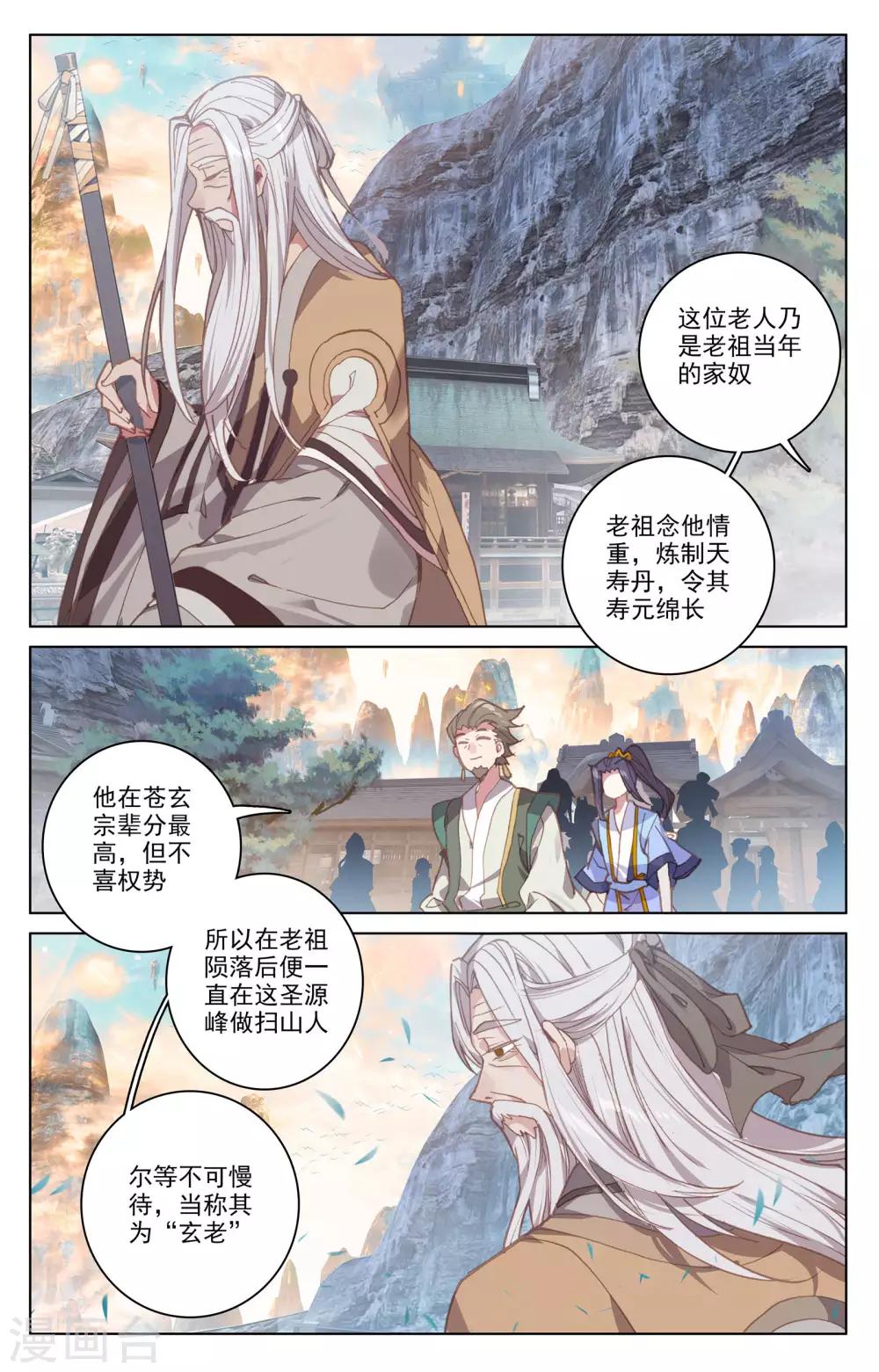 第162话上 扫山人6