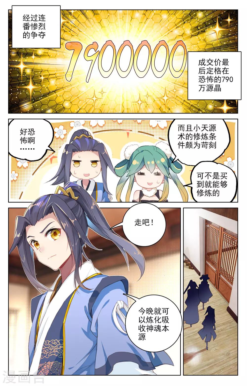 第87话上 古灵4