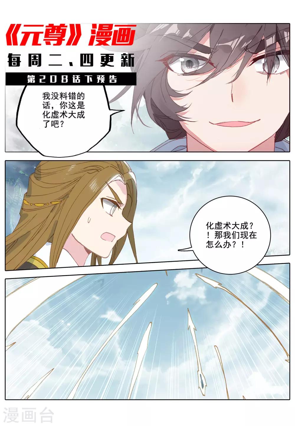 第208话上 化虚隐藏10