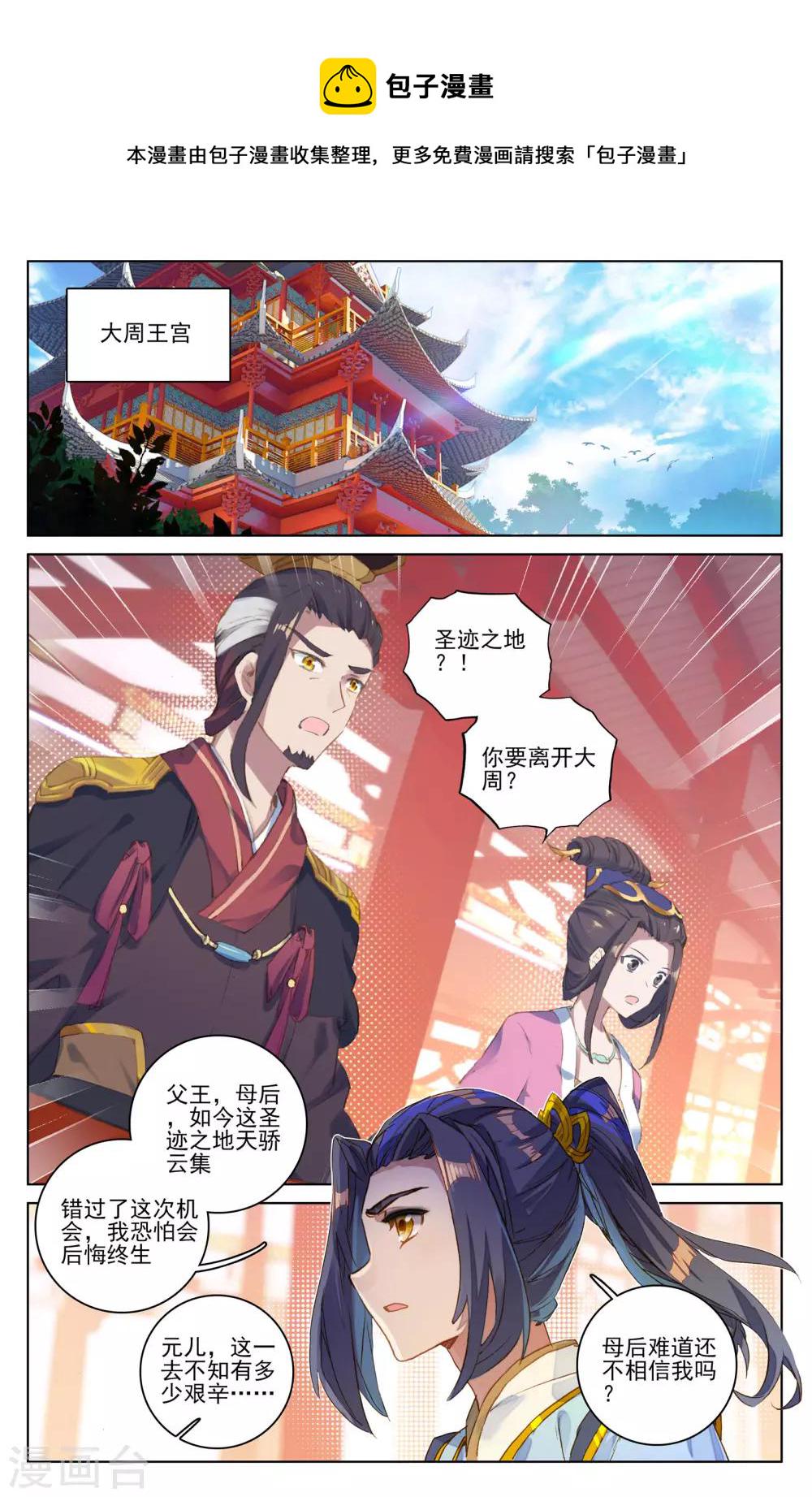 第77话上 圣蹟之地7