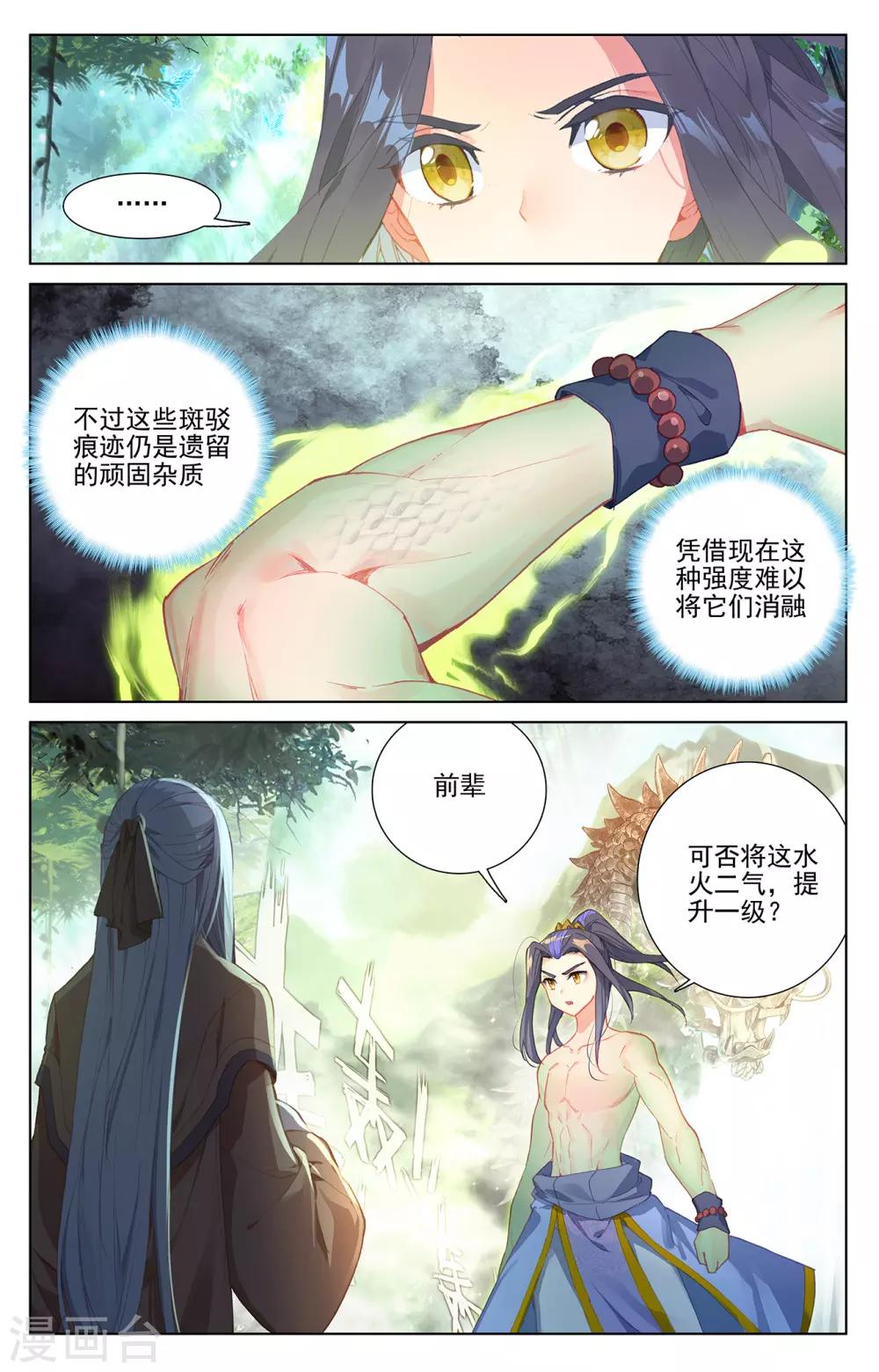 第239话上 玉皮境3
