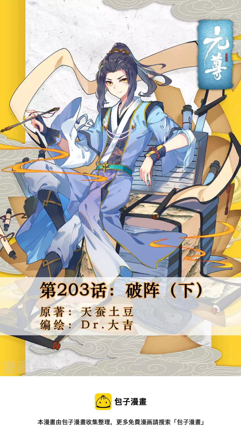 第203话下 破阵0