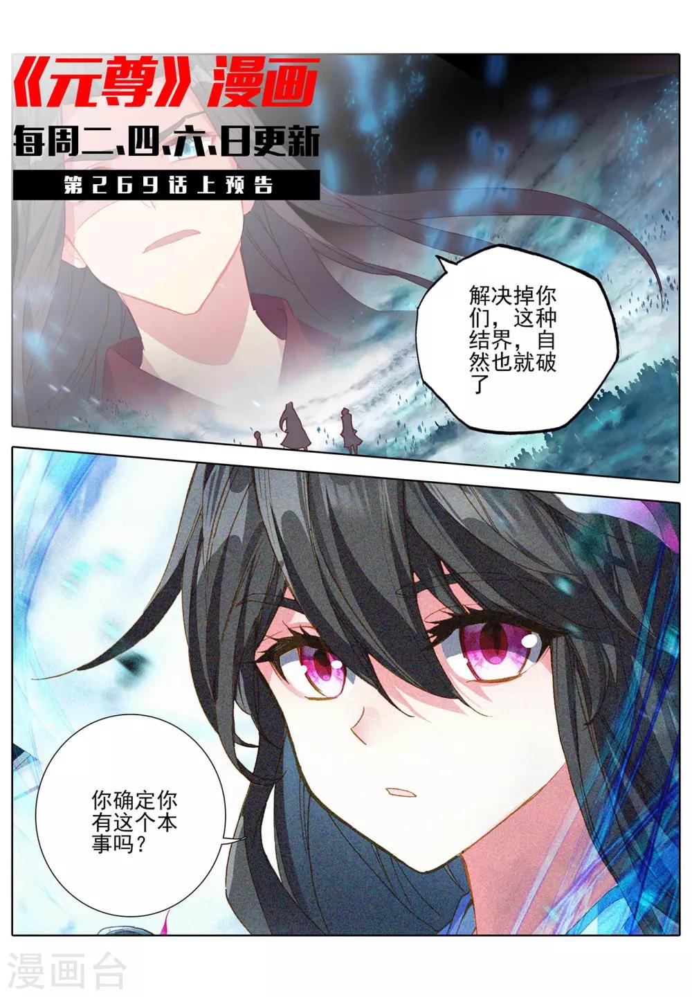 第268话下 迷天显威10