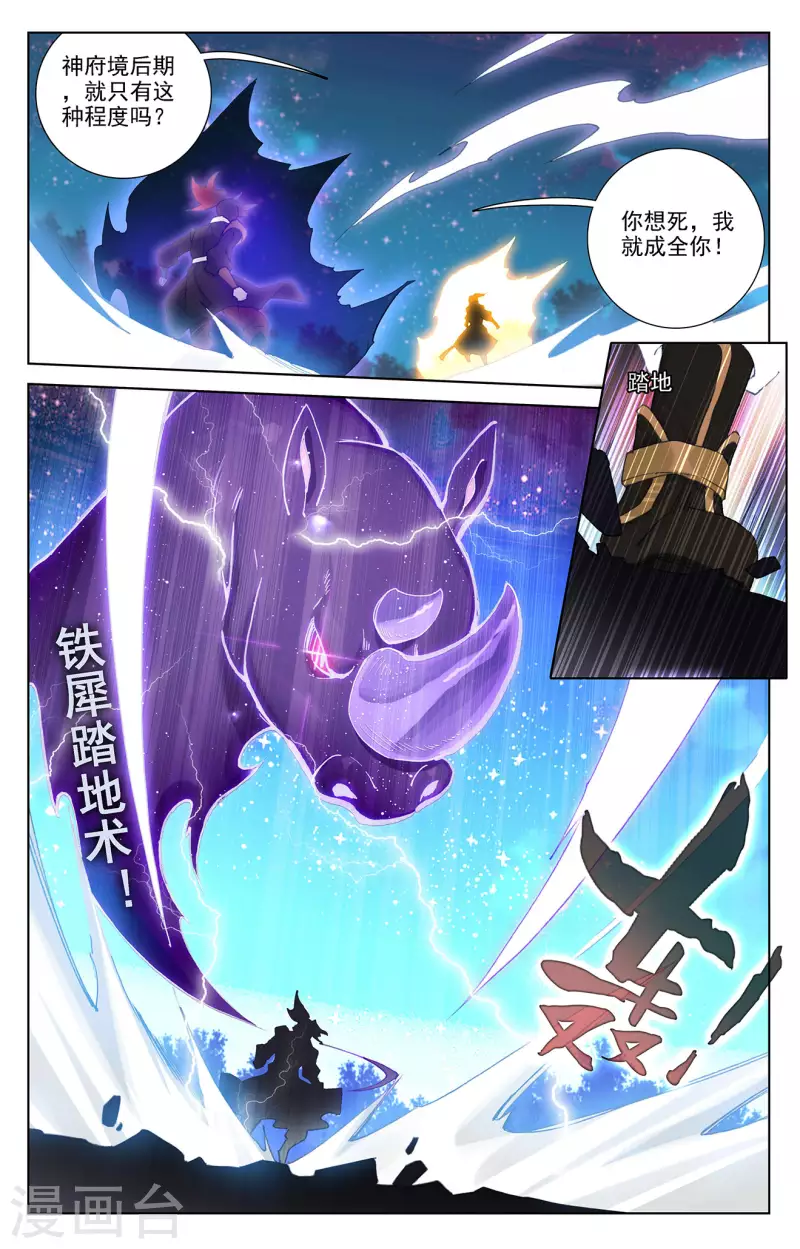 第366话下 周元出手3