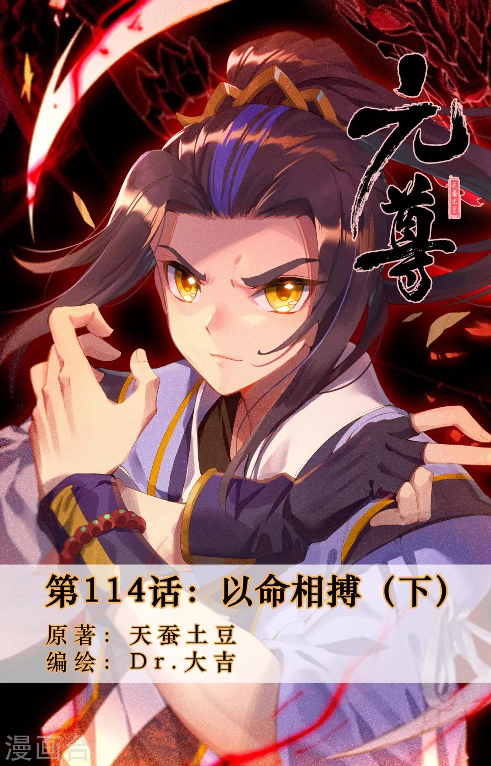 第114话下 以命相搏0
