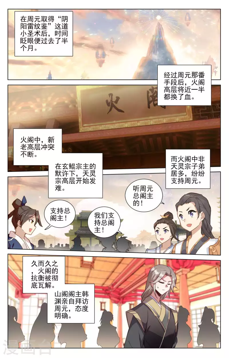 第427话下 身份暴露4
