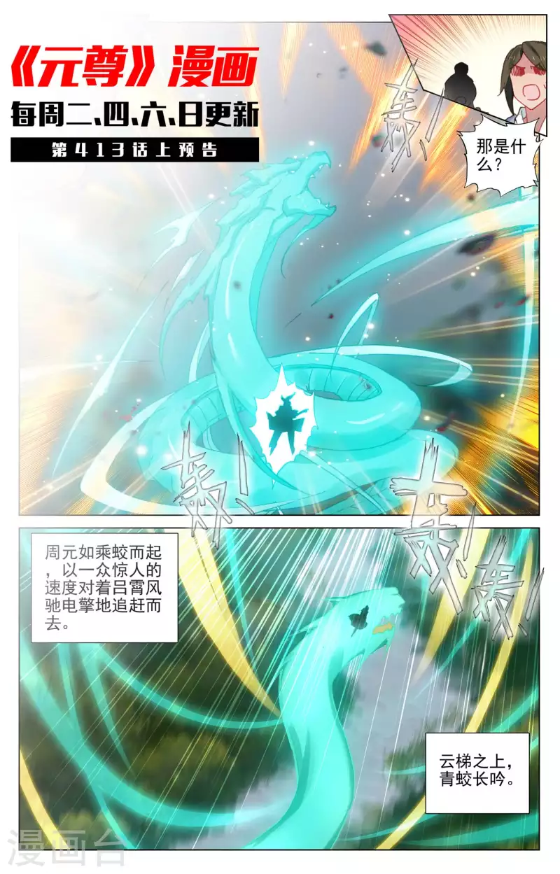 第412话下 乘蛟而上10