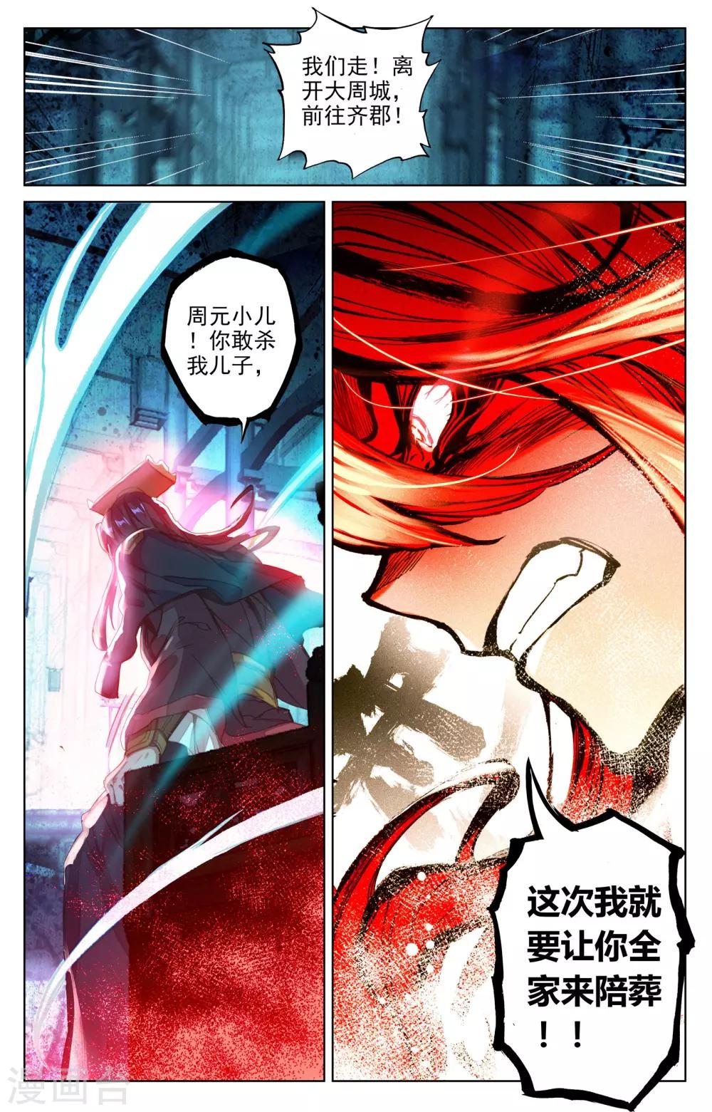 第66话下 银影8