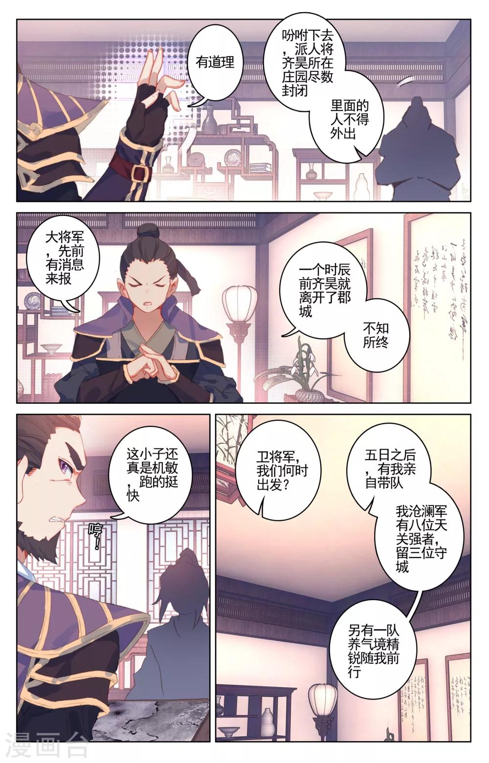 第54话下 前往黑渊6
