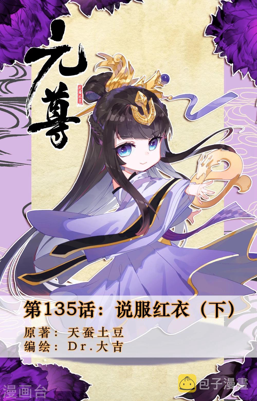 第135话下 说服红衣0
