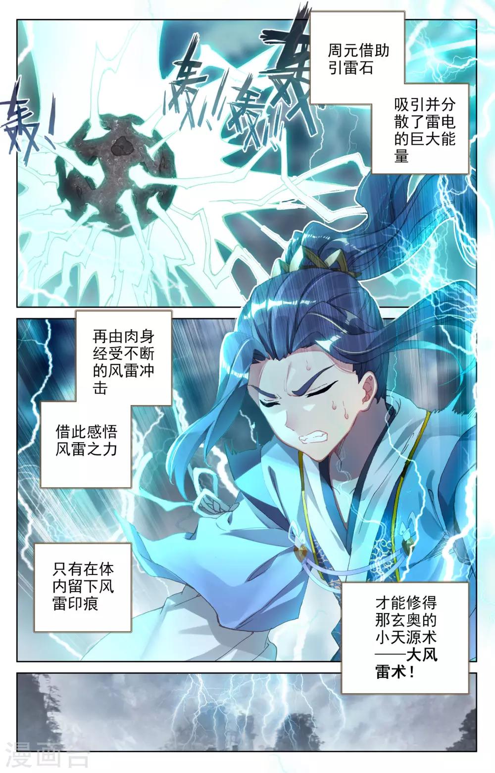 第100话上 围剿3