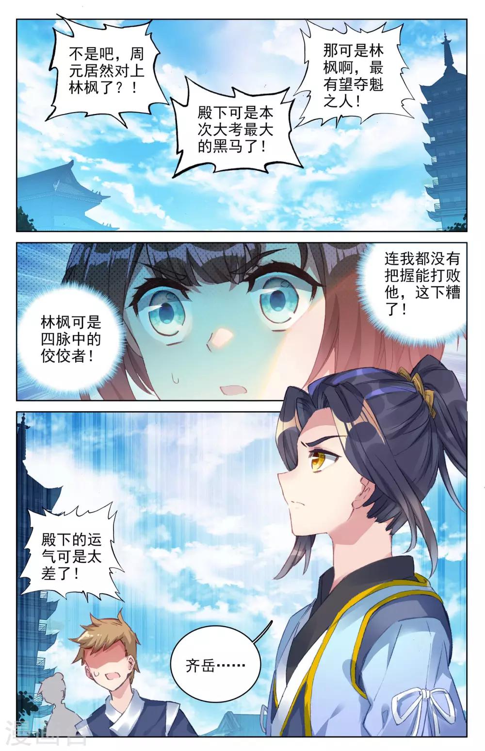 第24话上 战林枫5
