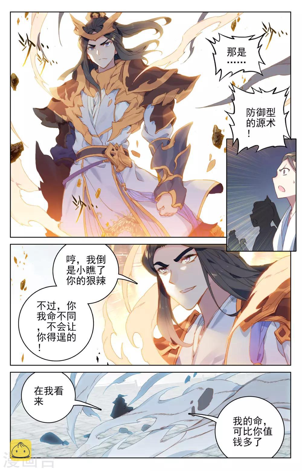 第114话下 以命相搏4