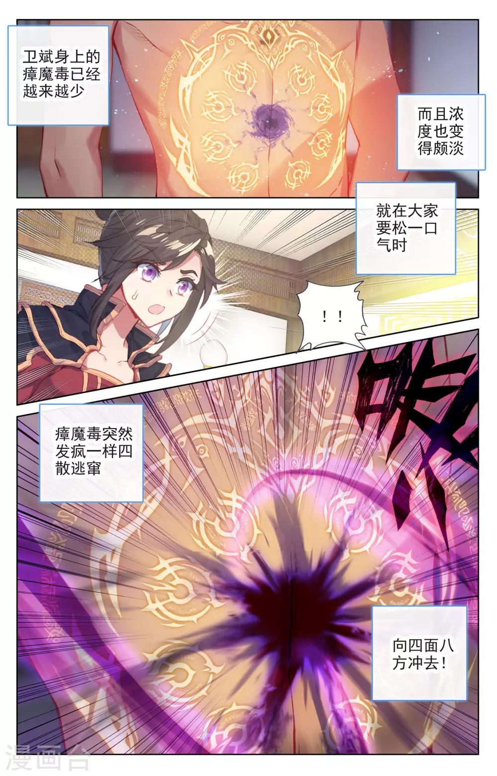 第53话下 以毒攻毒6