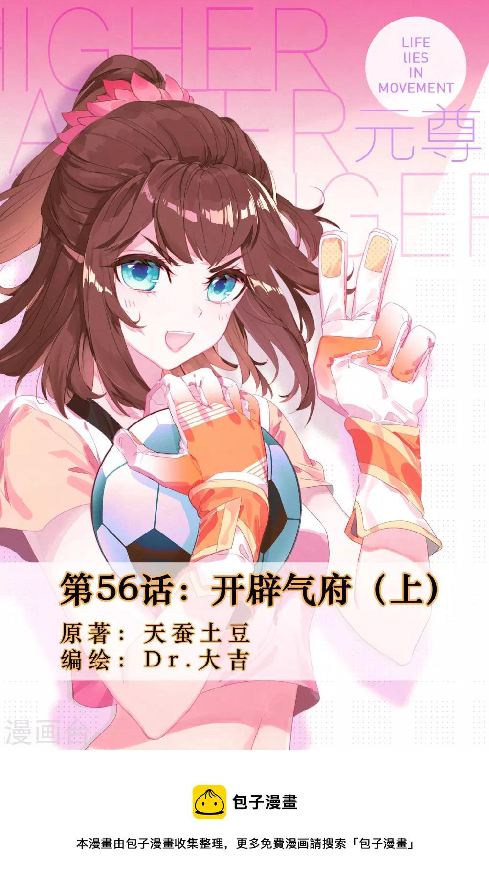 第56话上 开辟气府0