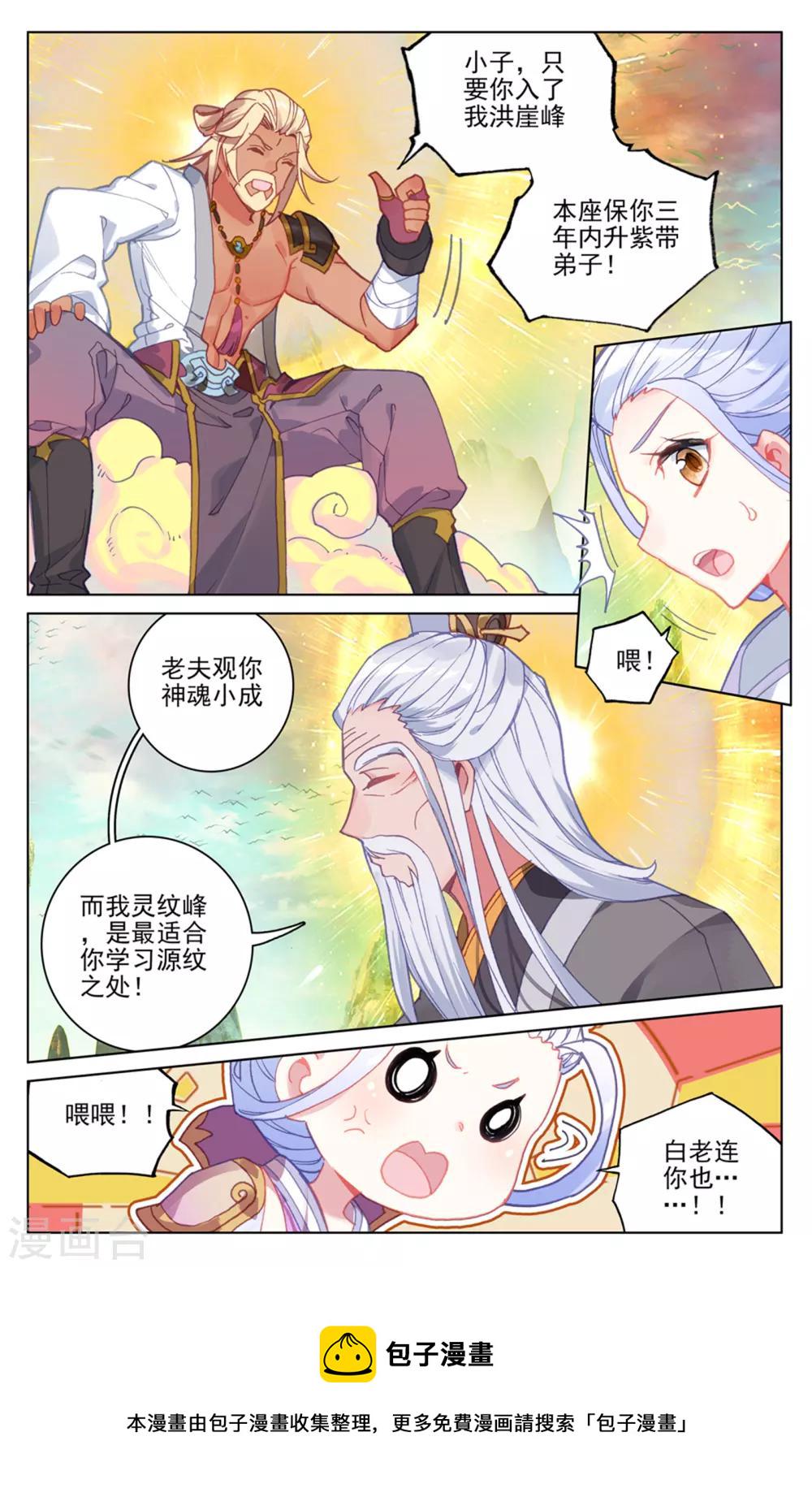 第160话上 择峰2