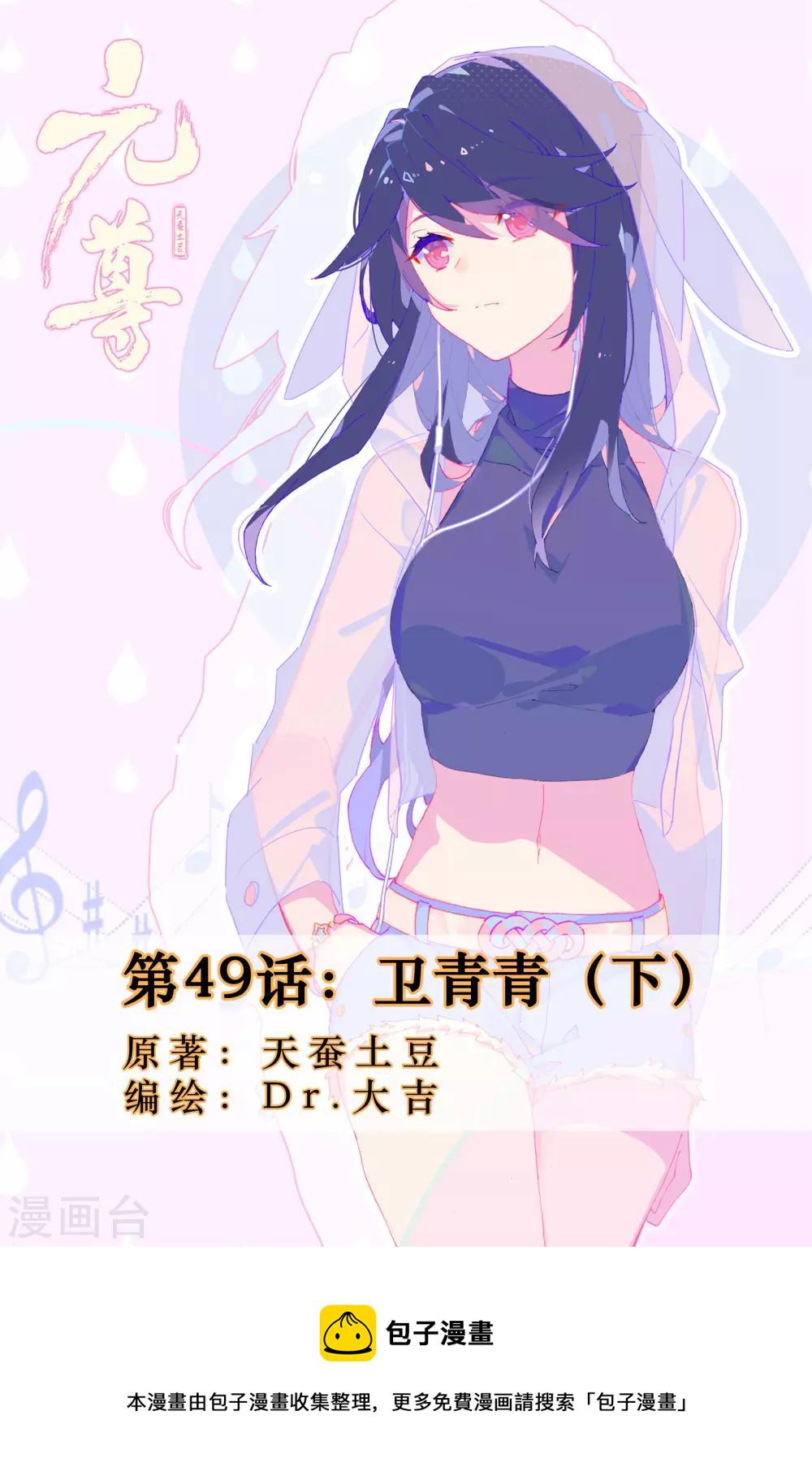 第49话下 卫青青0