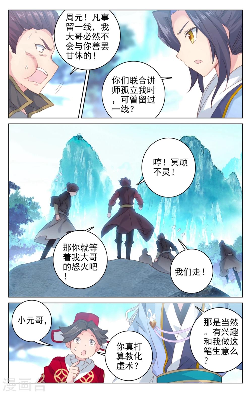 第137话下 周元反击4