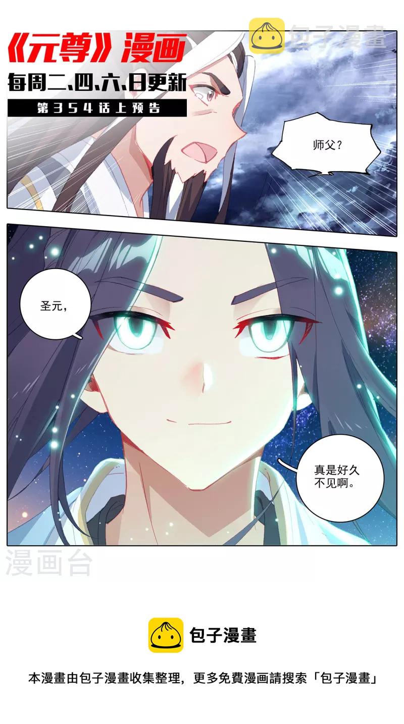 第353话下 再见老祖10