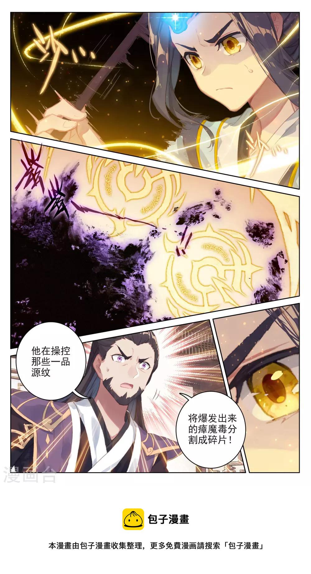 第53话上 以毒攻毒7