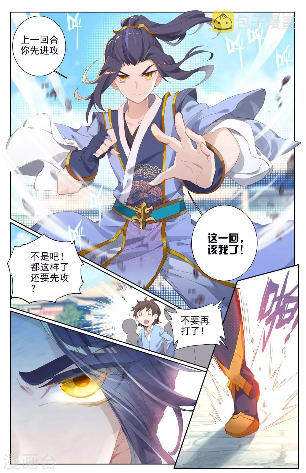 第5话下 初露峥嵘2