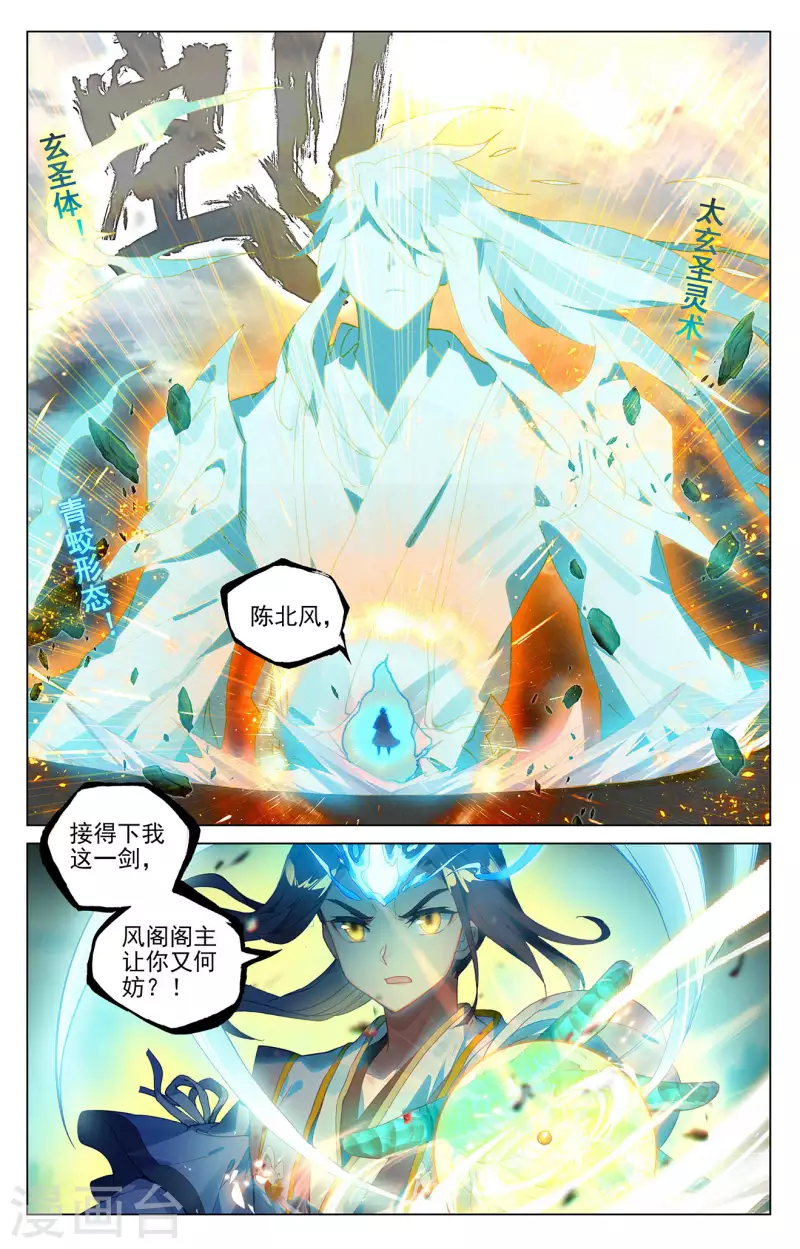 第388话下 赤魔虫砂2