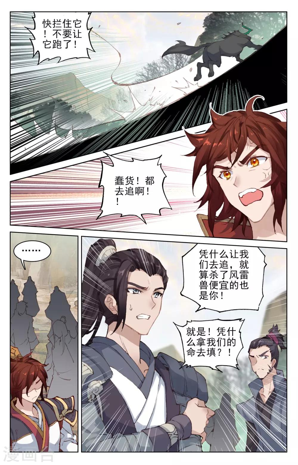 第95话上 渔翁之利8