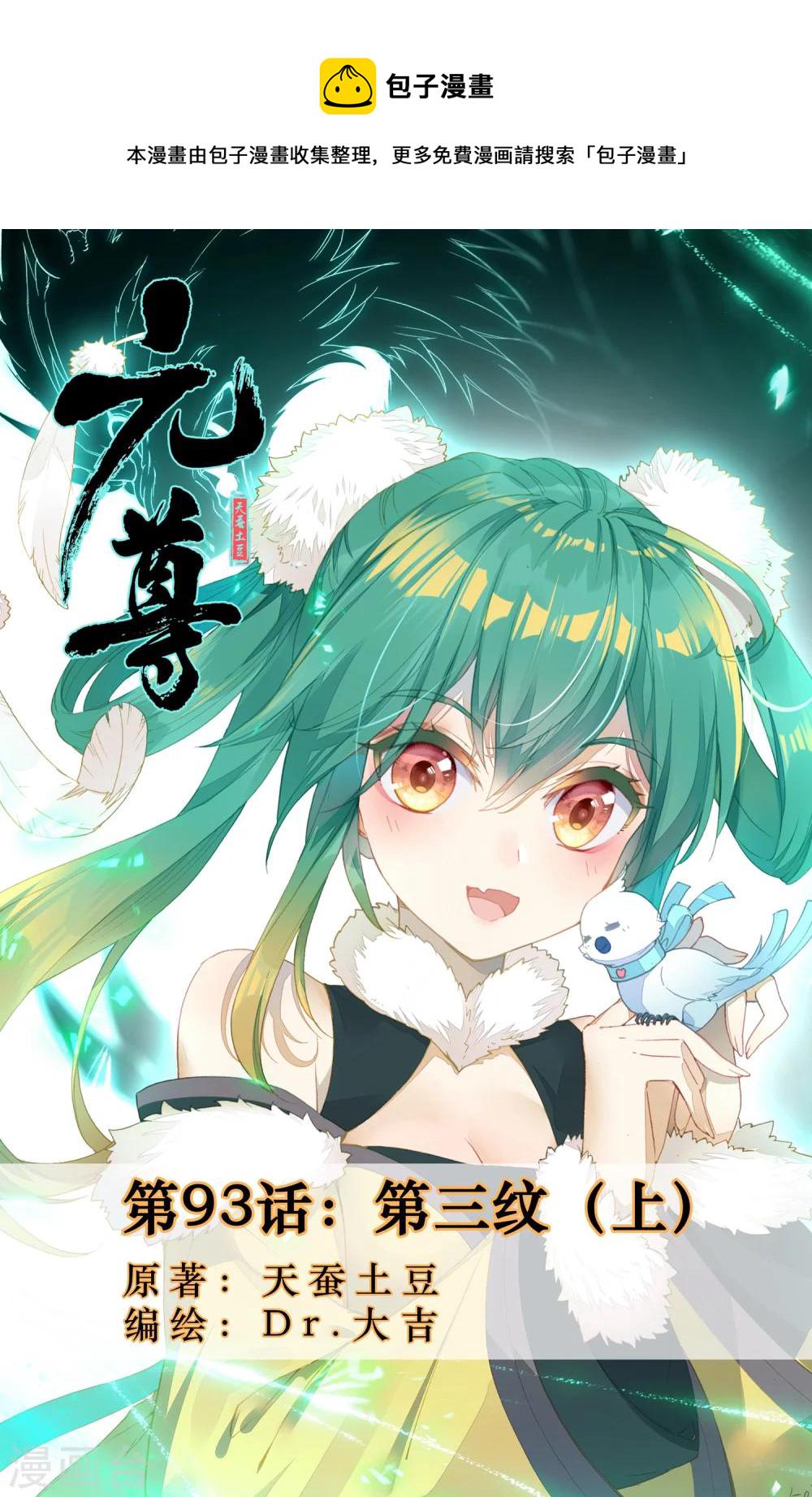 第93话上 第三纹0