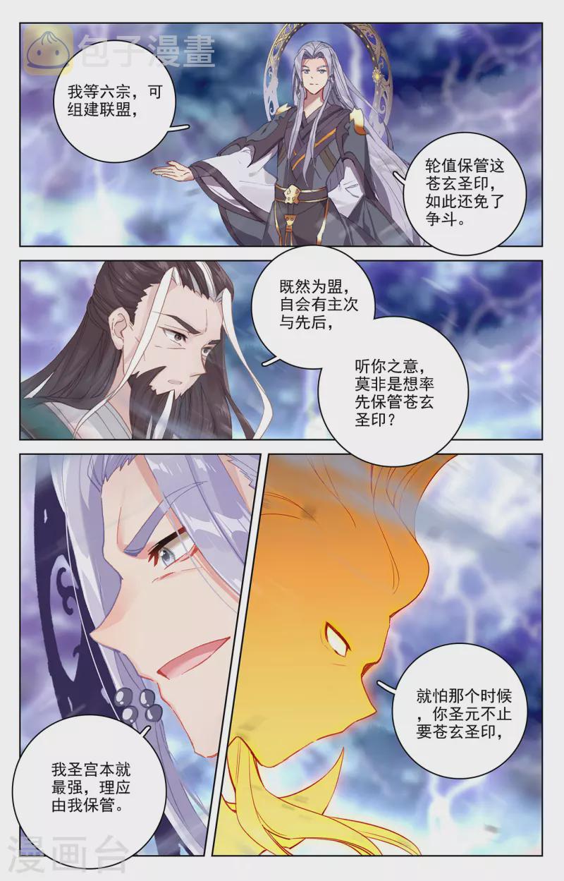 第345话下 宗门有鬼4