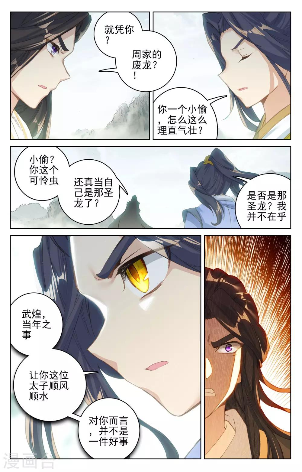 第113话上 双龙会3