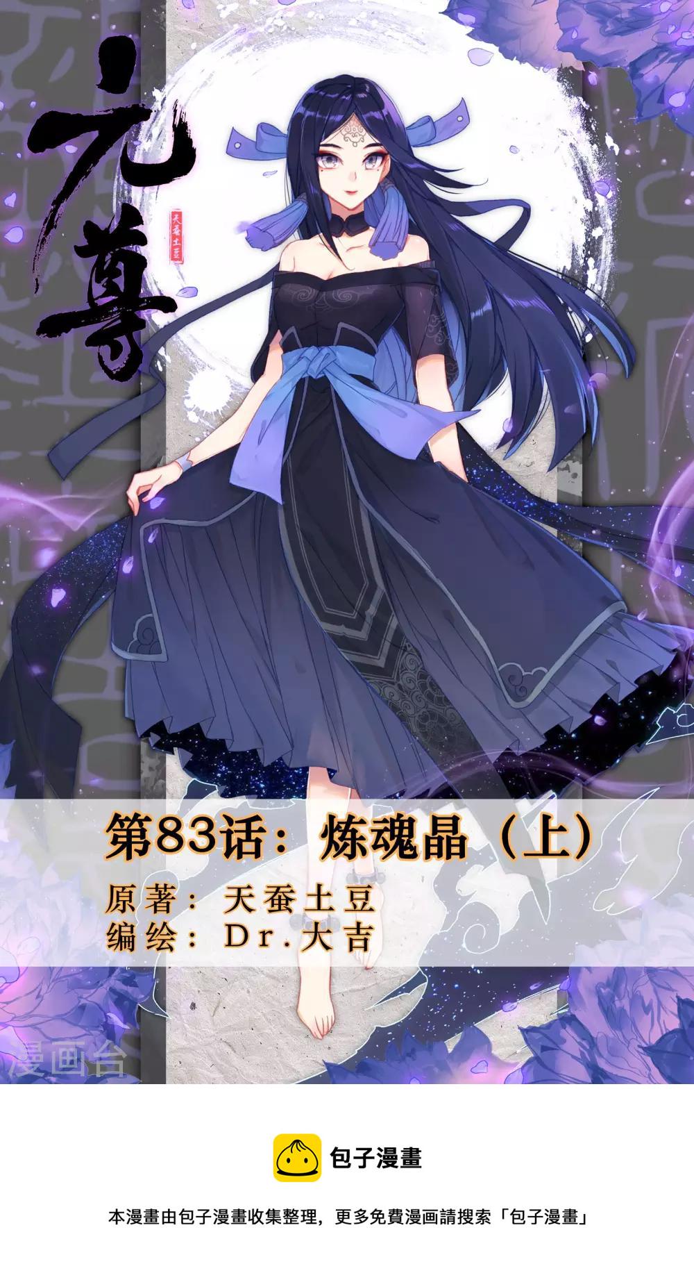 第83话上 炼魂晶0