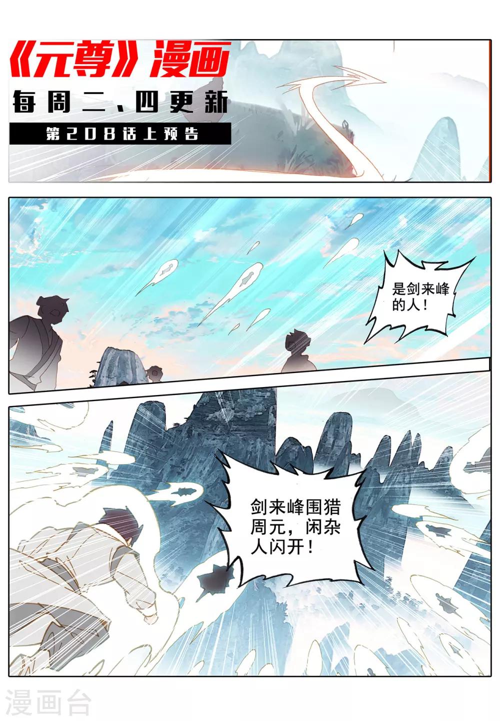 第207话下 围猎10
