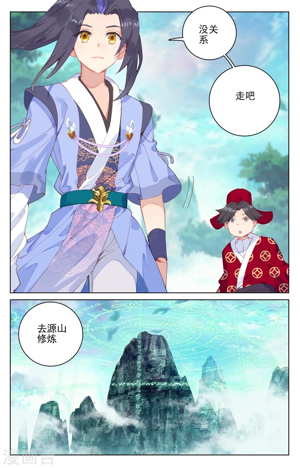 第128话上 初上源山3