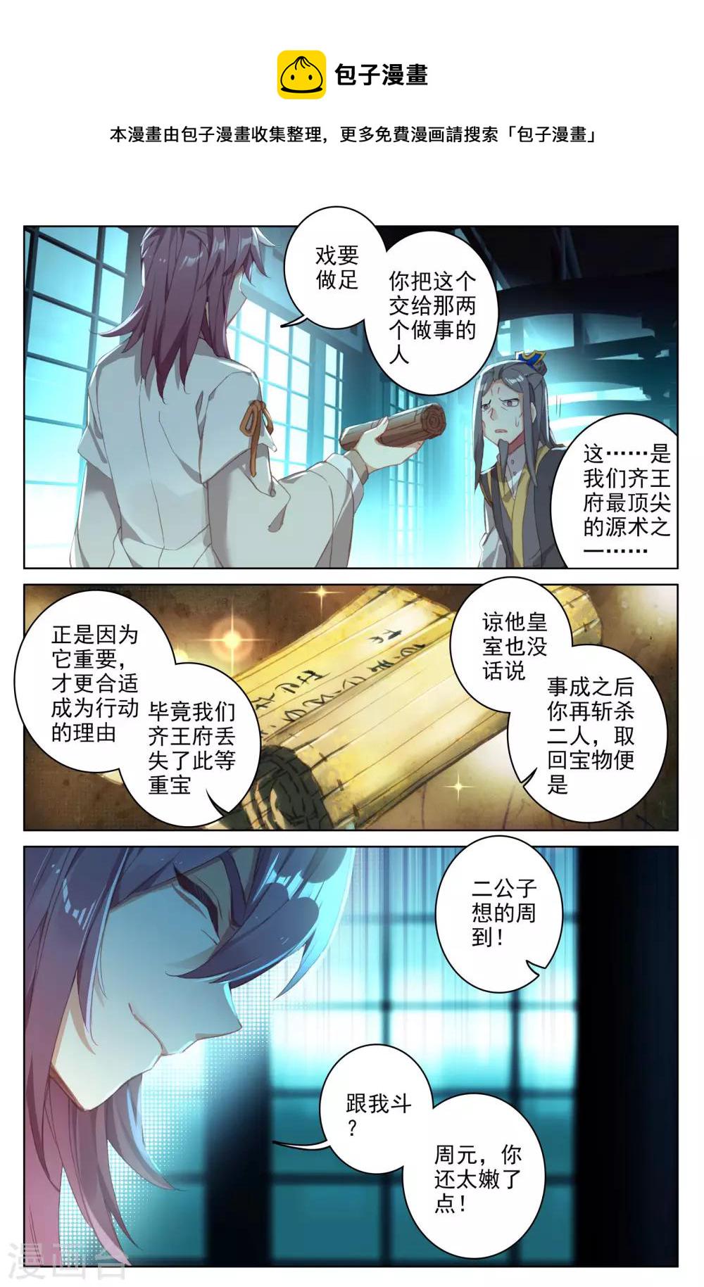 第34话下 双双突破8