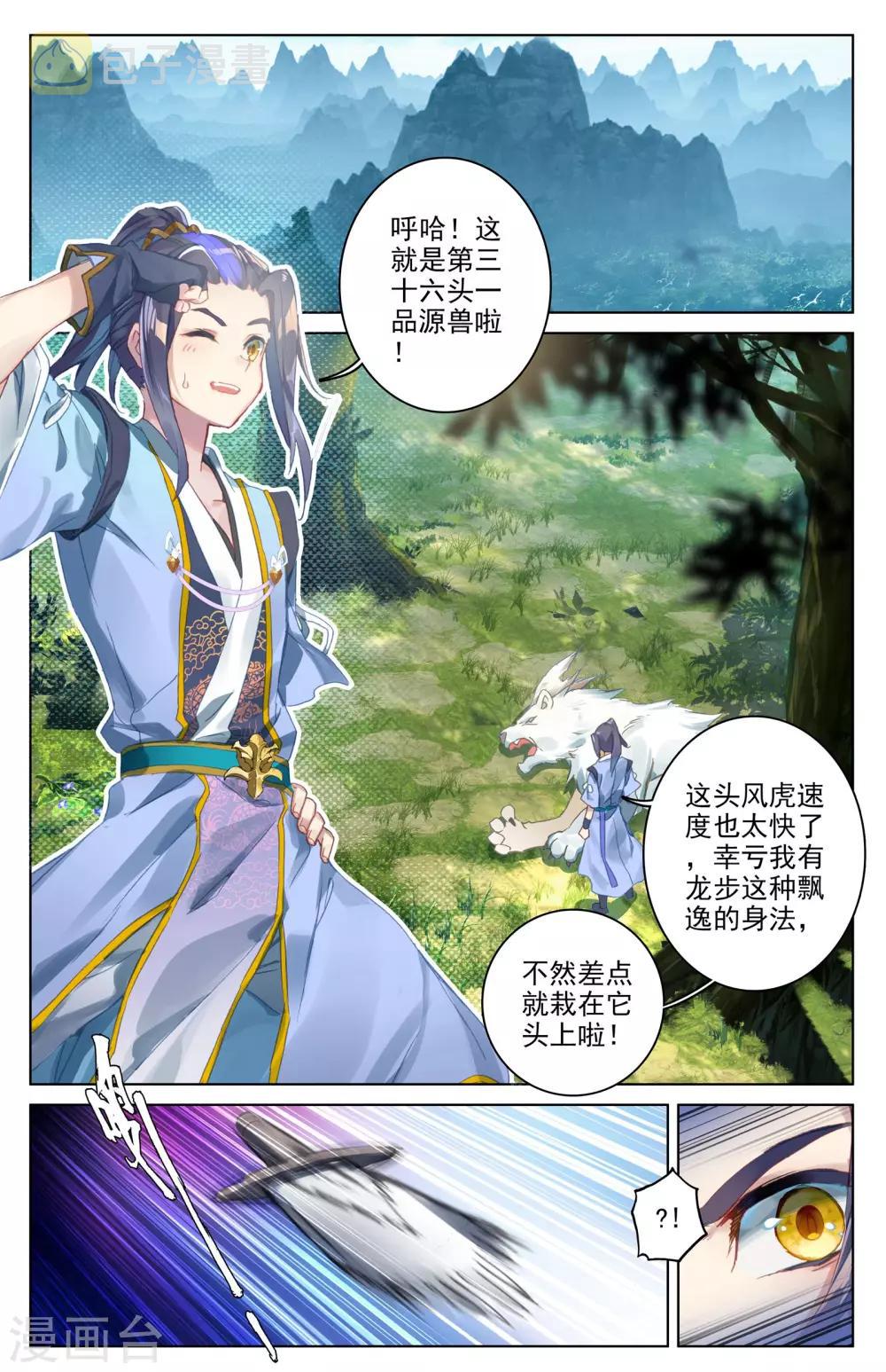 第36话上 齐府之宝1