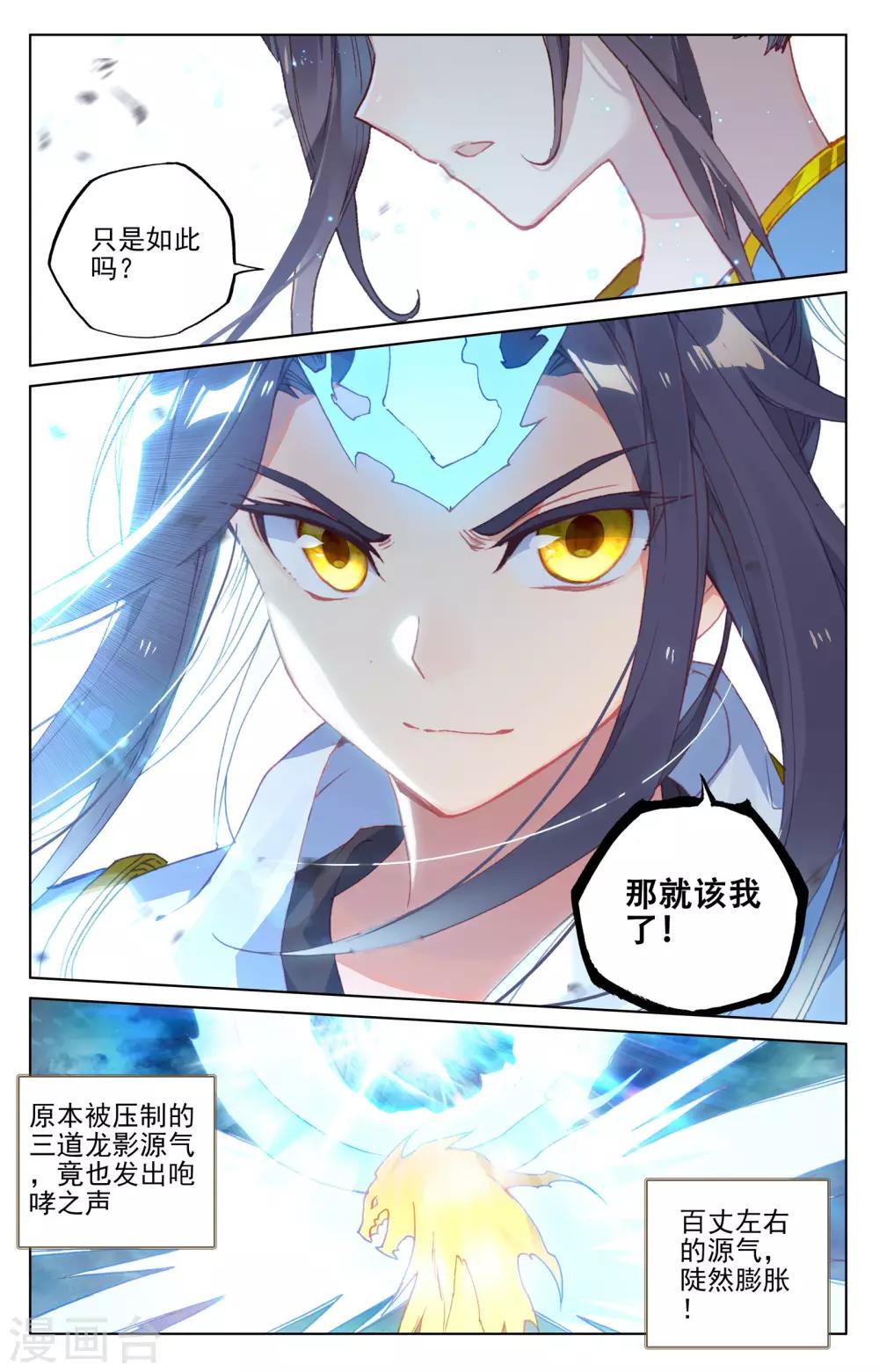 第158话上 龙典之威6