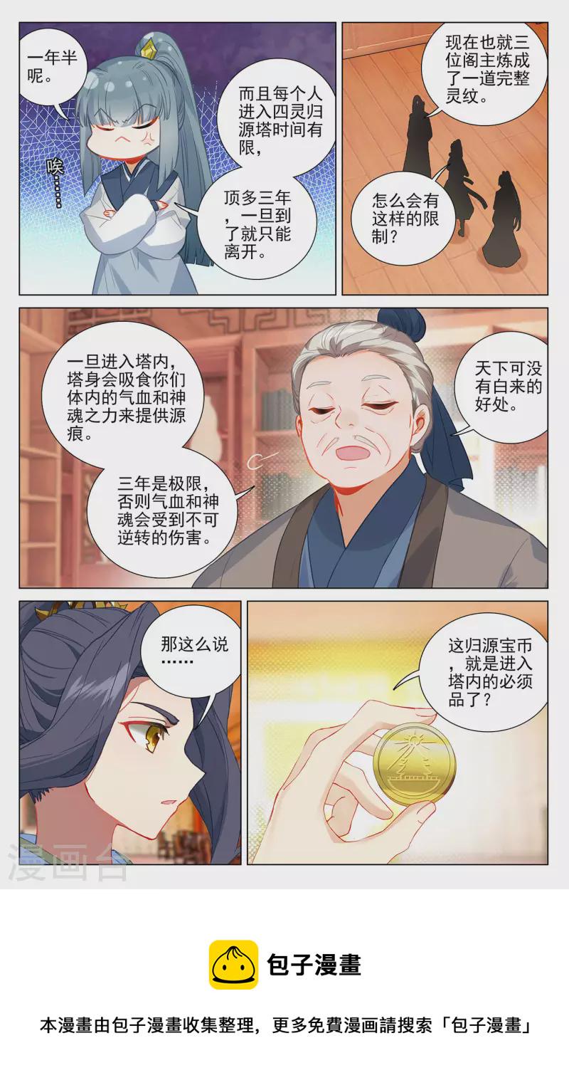 第377话下 竞争阁主5