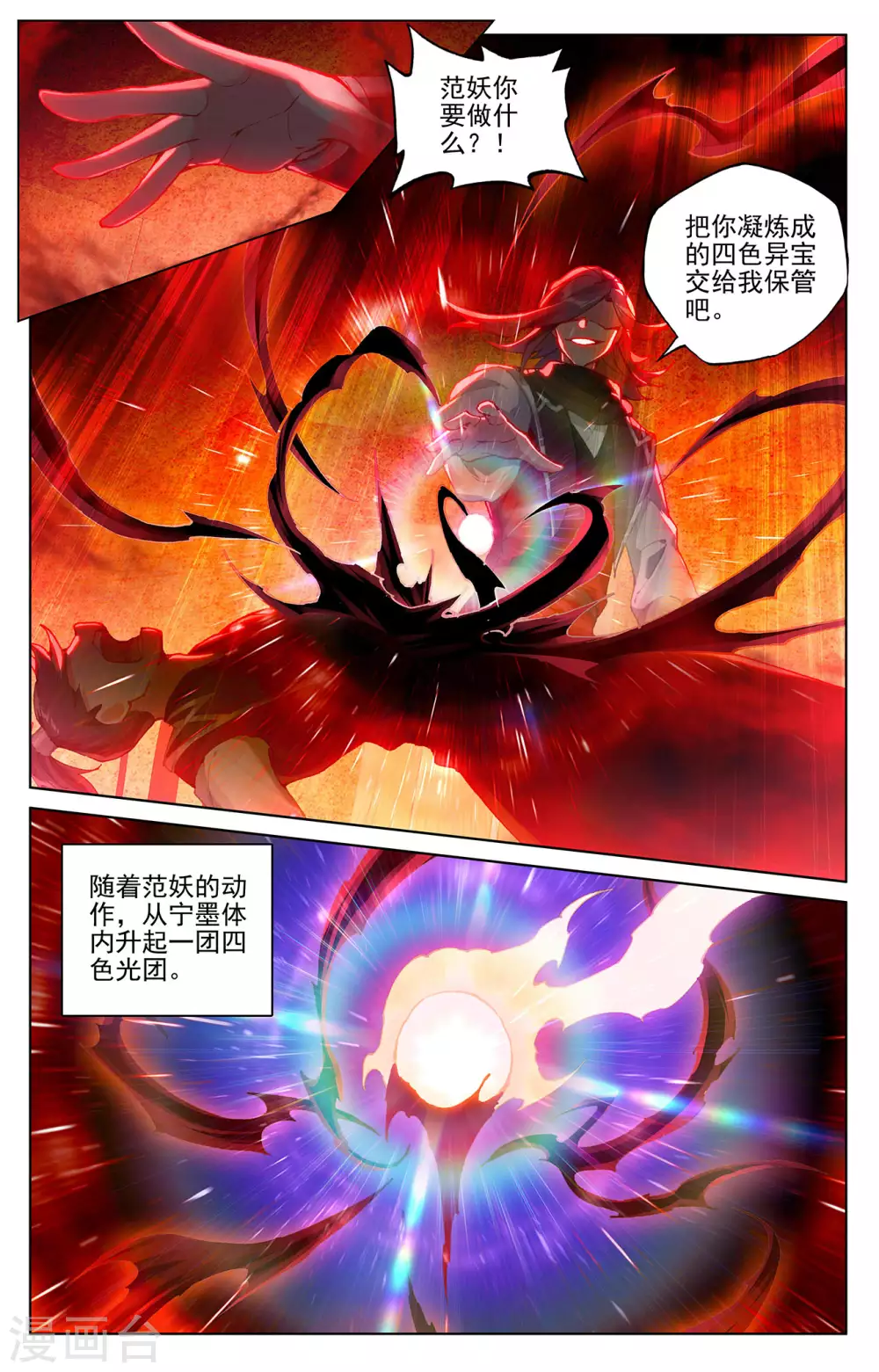 第288话上 三方汇聚5