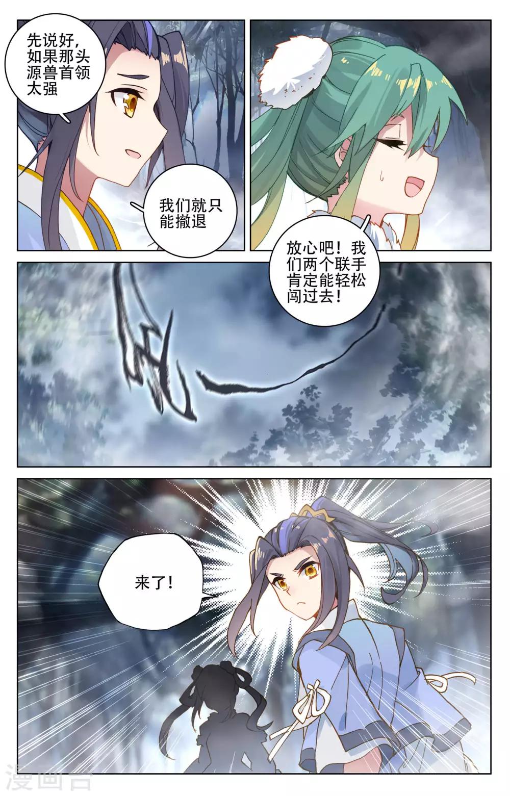 第103话上 东玄来袭2
