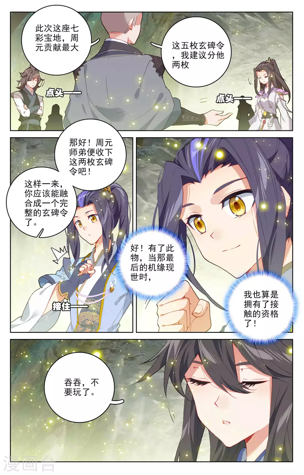 第306话下 独占七彩6