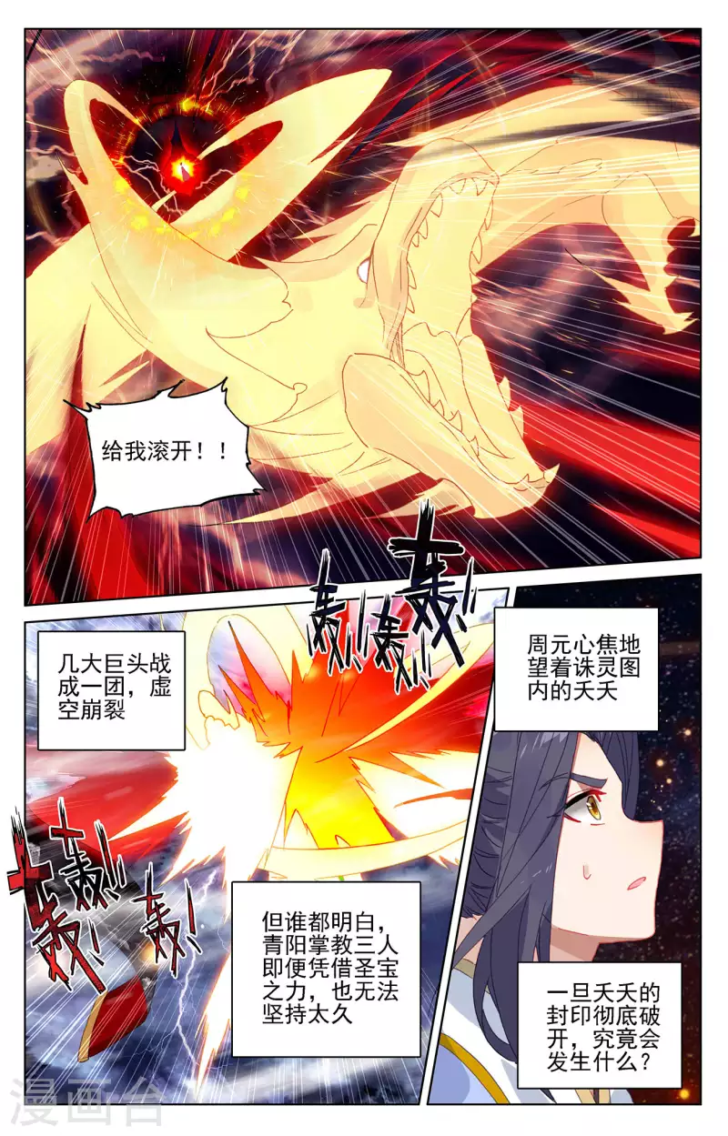 第353话上 再见老祖4