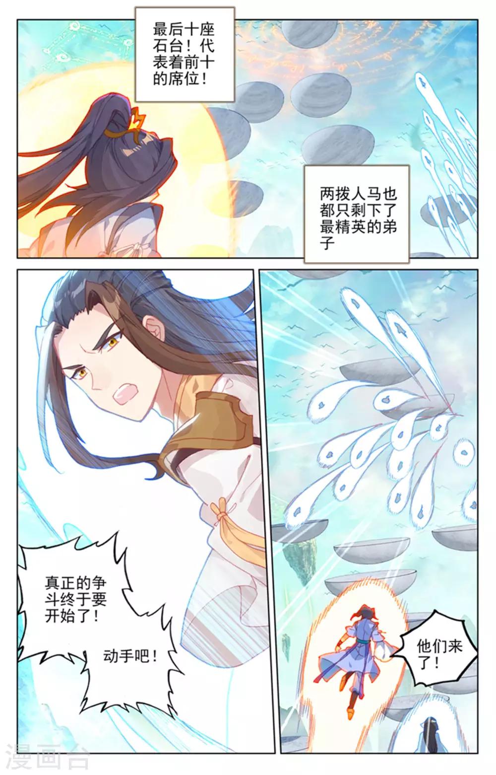 第155话上 首席之争2