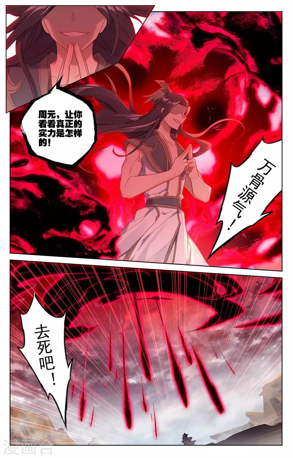 第229话上 周元显威2