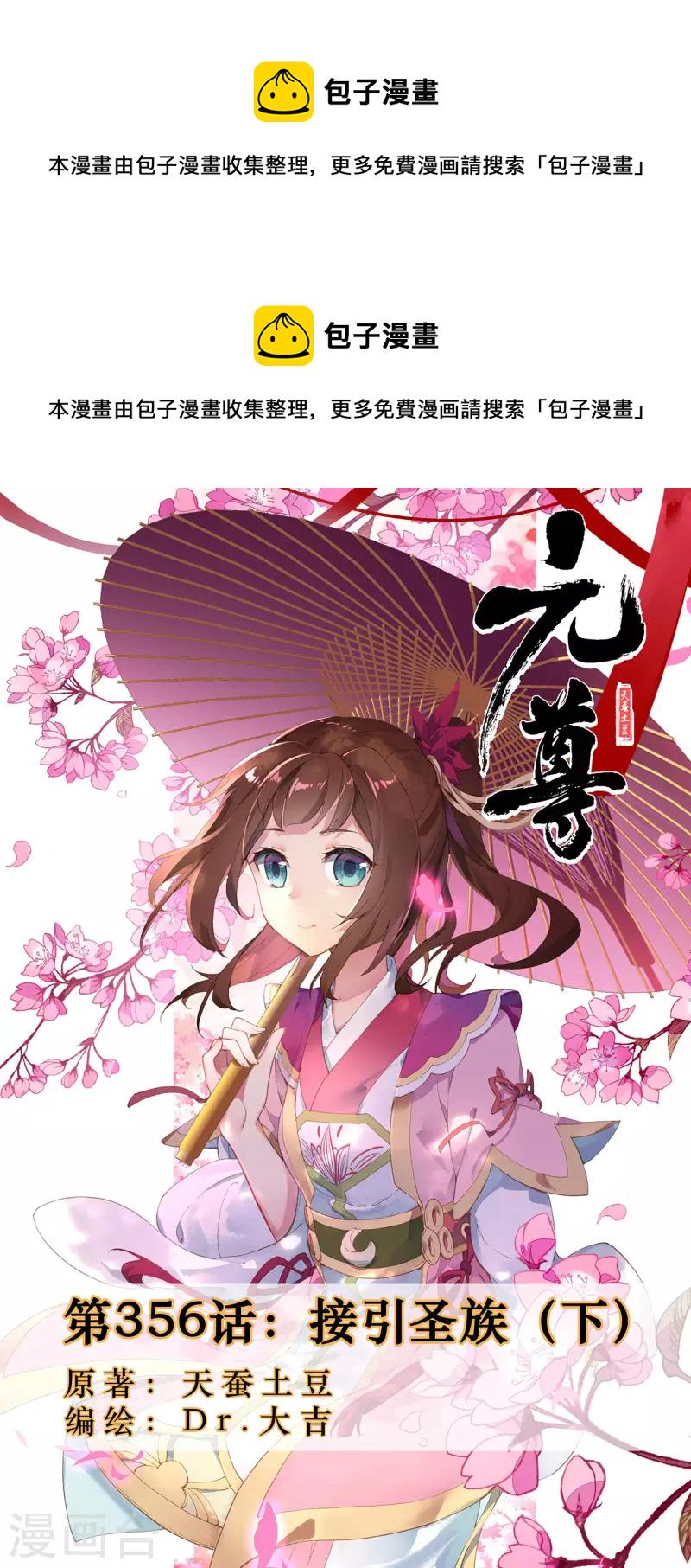 第356话下 接引圣族0