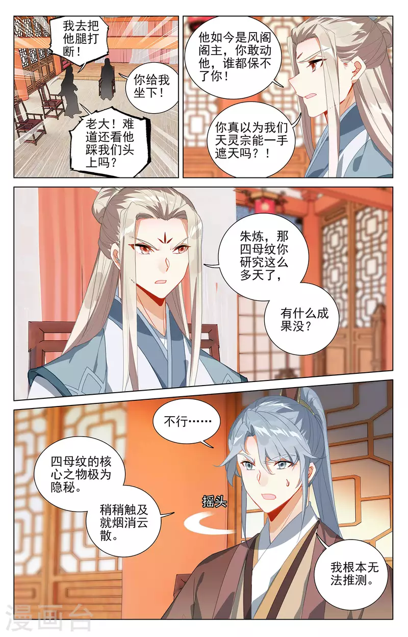 第393话上 六重神府6