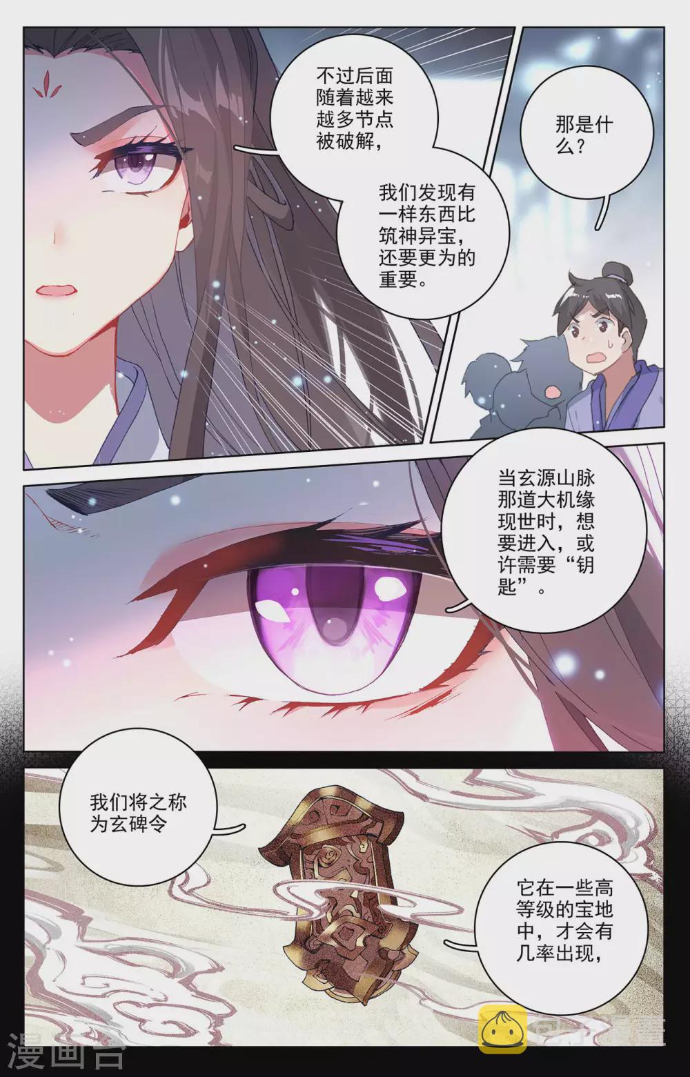 第301话下 玄碑令6