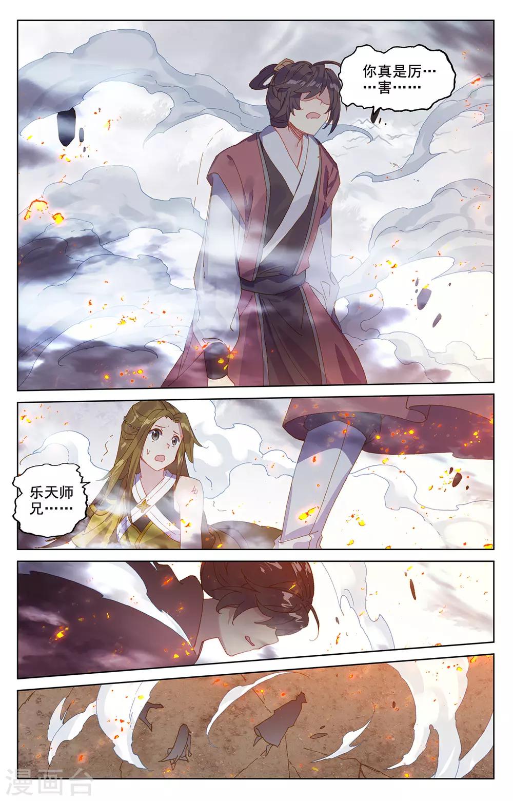第209话下 天雷玄火6